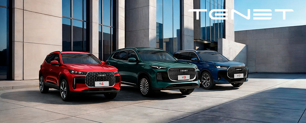 TENET 2026 года уже в Нижегородце